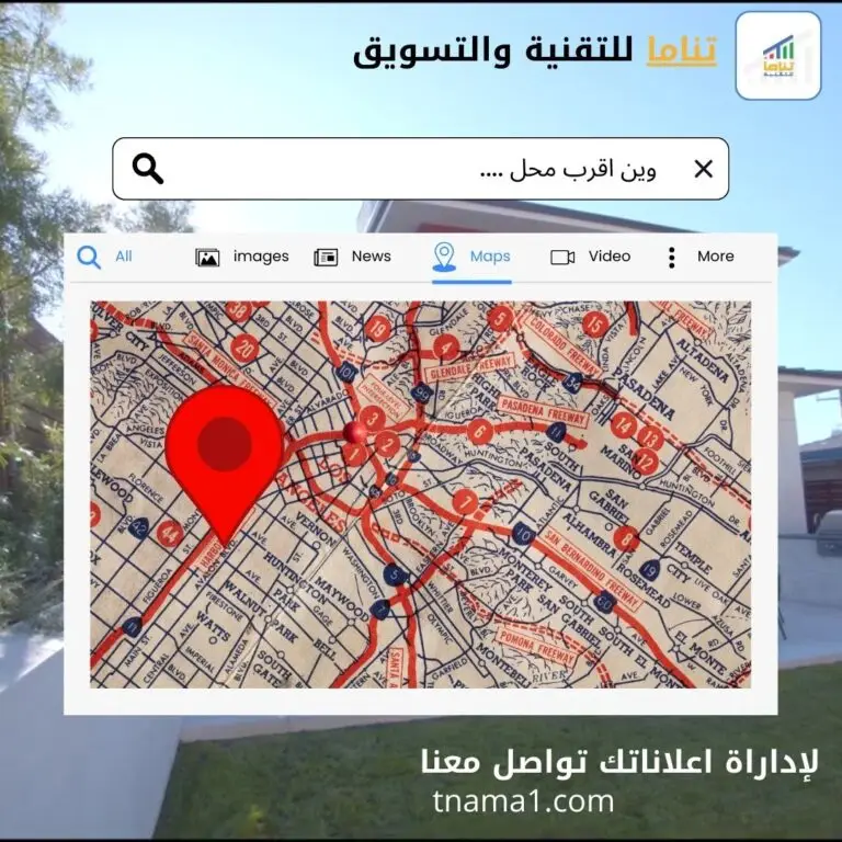 عندك محل جديد؟ لا تفوّت فرصة الظهور على قوقل ماب!