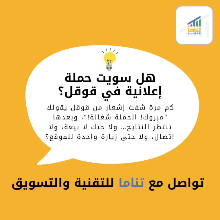 تحسين الحملة الإعلانية في قوقل